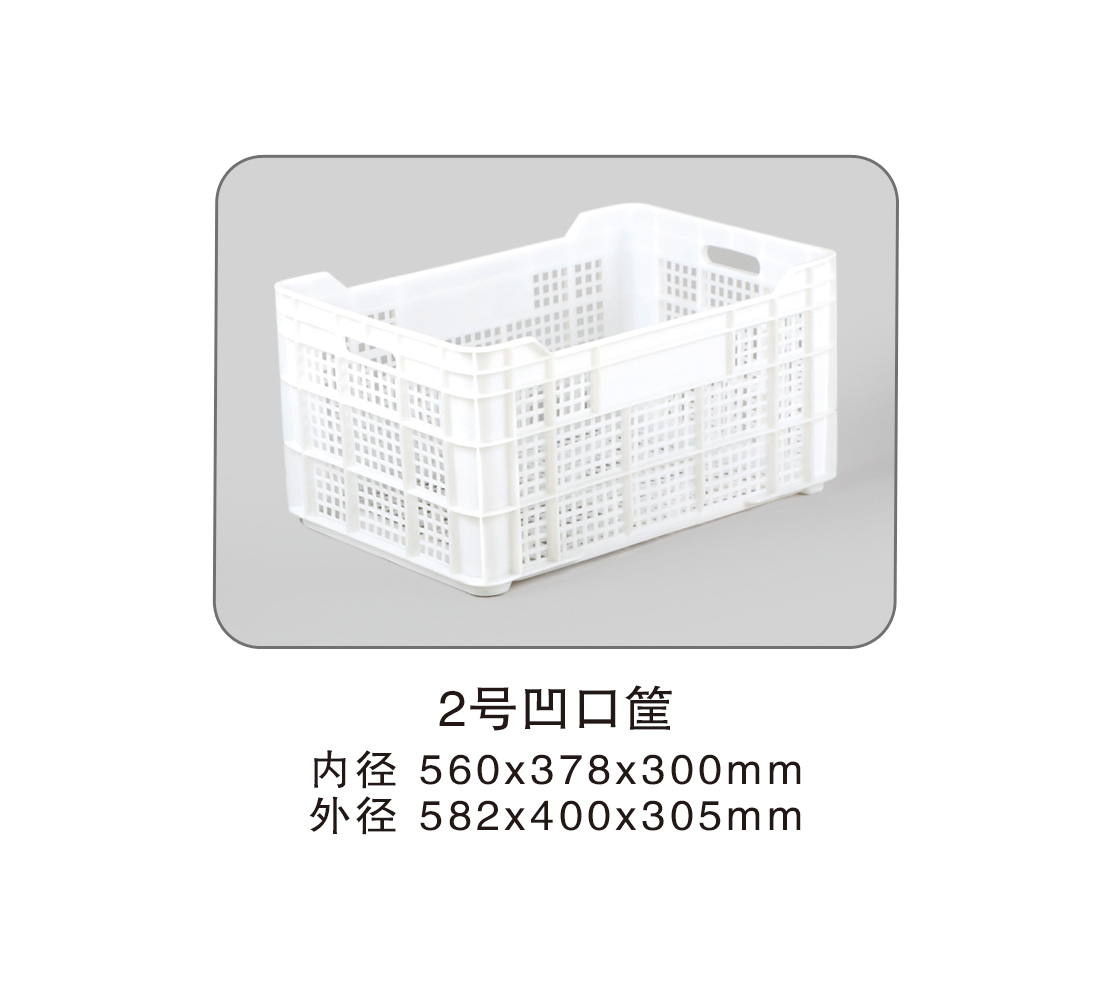 158 2号凹口筐.jpg