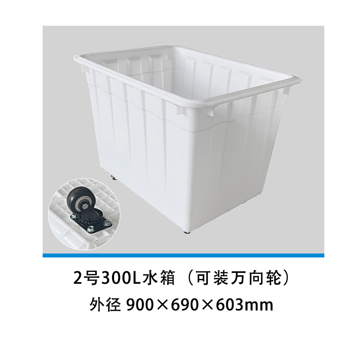 2号300L水箱（可装万向轮）.jpg