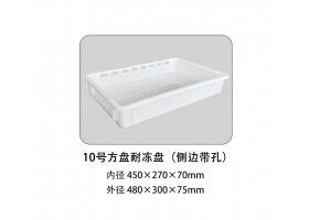 10号方盘耐冻盘（侧边带孔）